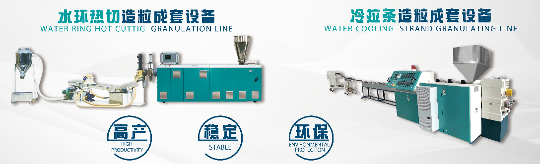 ایکسٹروڈر کے لئے پیلیٹائزنگ کے طریقے